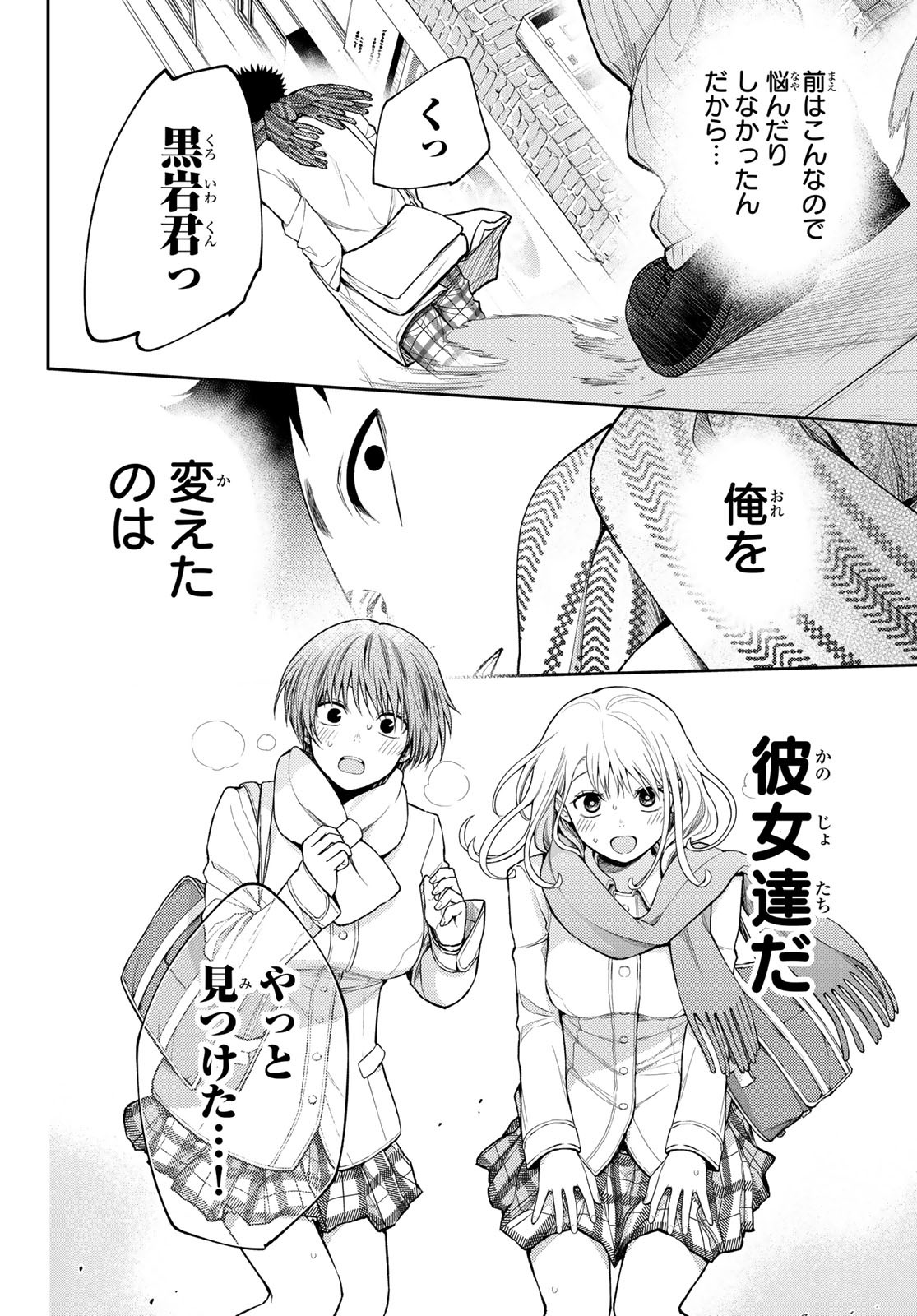 黒岩メダカに私の可愛いが通じない 第105話 - Page 8