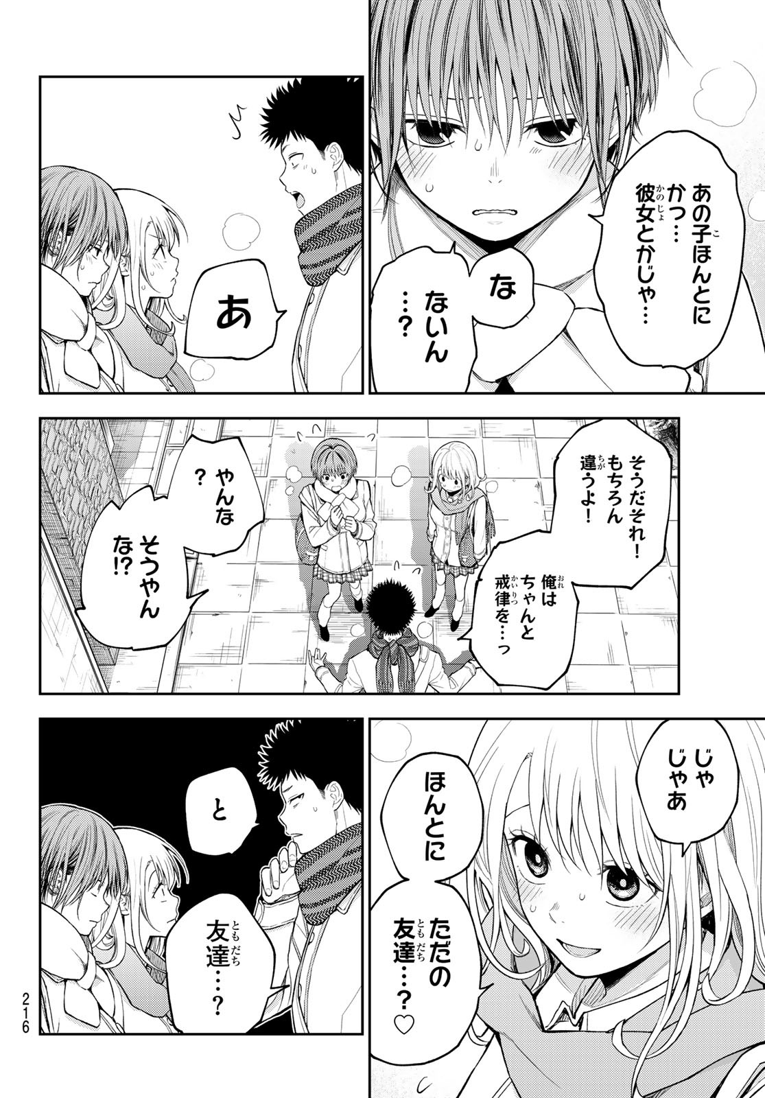 黒岩メダカに私の可愛いが通じない 第105話 - Page 10