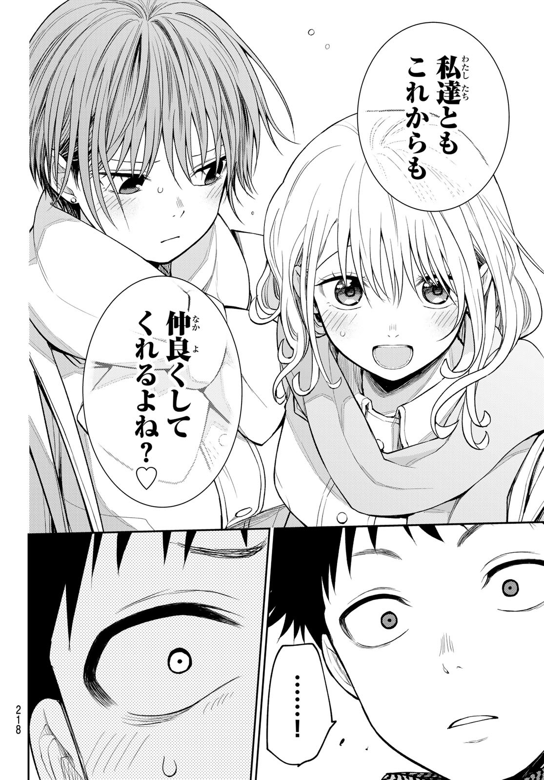 黒岩メダカに私の可愛いが通じない 第105話 - Page 12