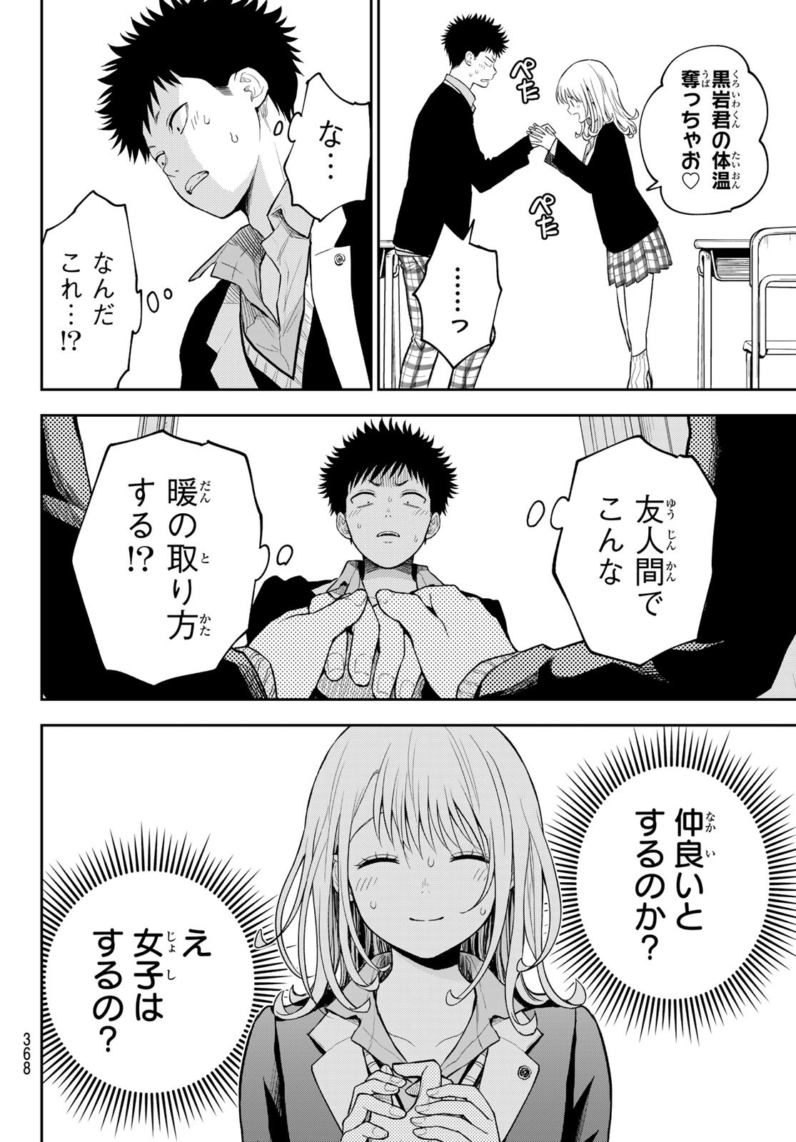 黒岩メダカに私の可愛いが通じない 第106話 - Page 8