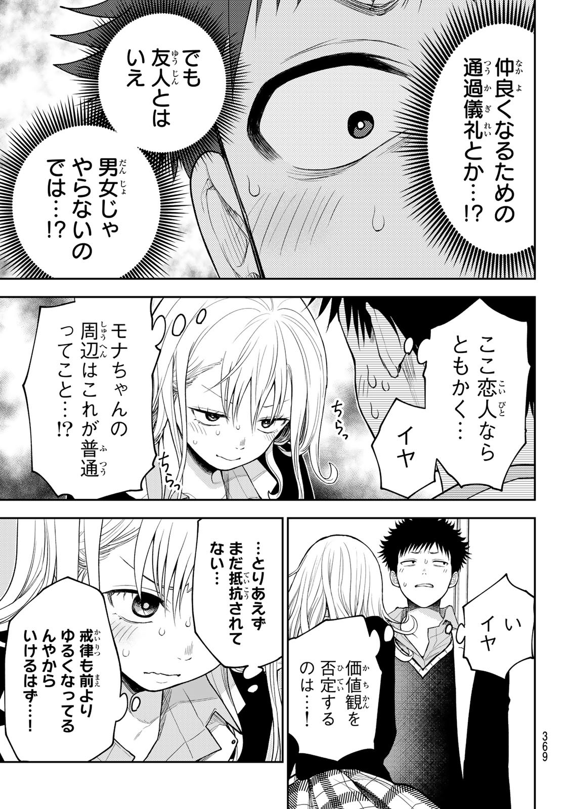 黒岩メダカに私の可愛いが通じない 第106話 - Page 9