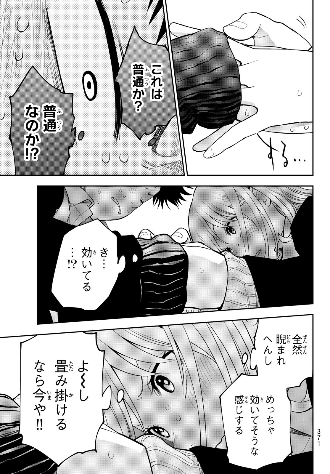 黒岩メダカに私の可愛いが通じない 第106話 - Page 11