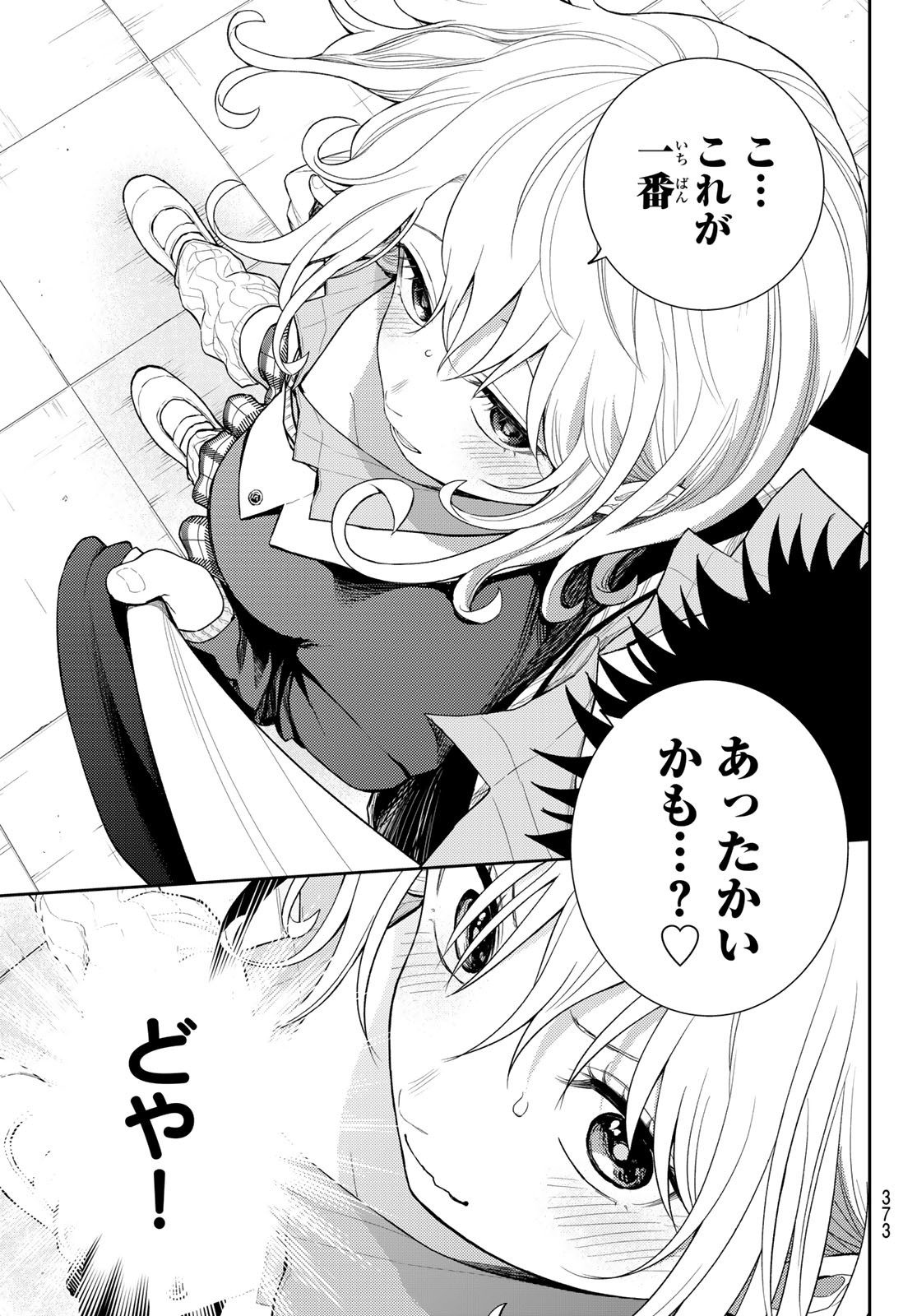 黒岩メダカに私の可愛いが通じない 第106話 - Page 13