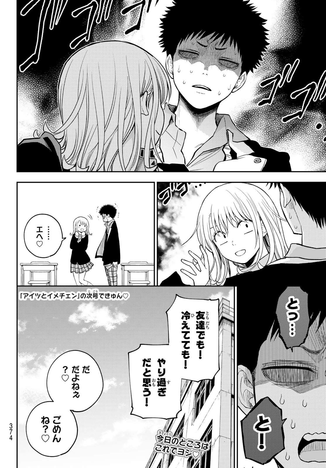 黒岩メダカに私の可愛いが通じない 第106話 - Page 14