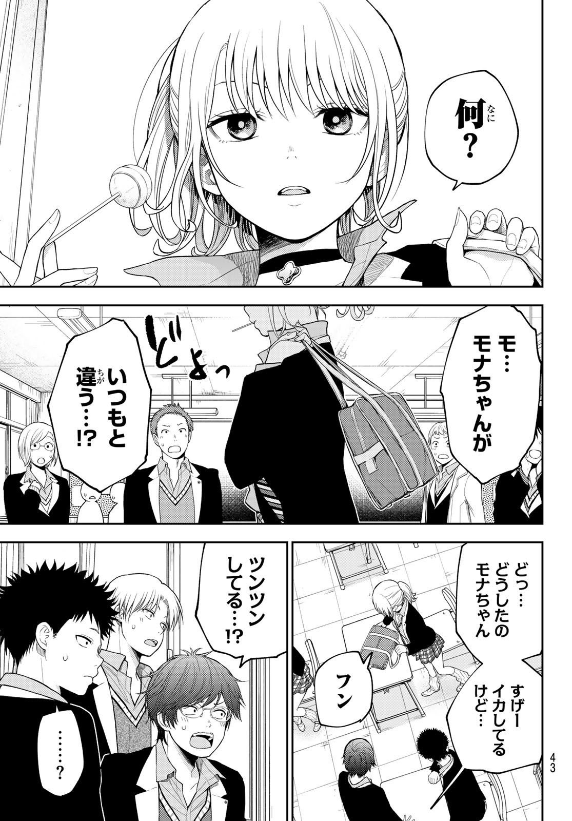 黒岩メダカに私の可愛いが通じない 第107話 - Page 3