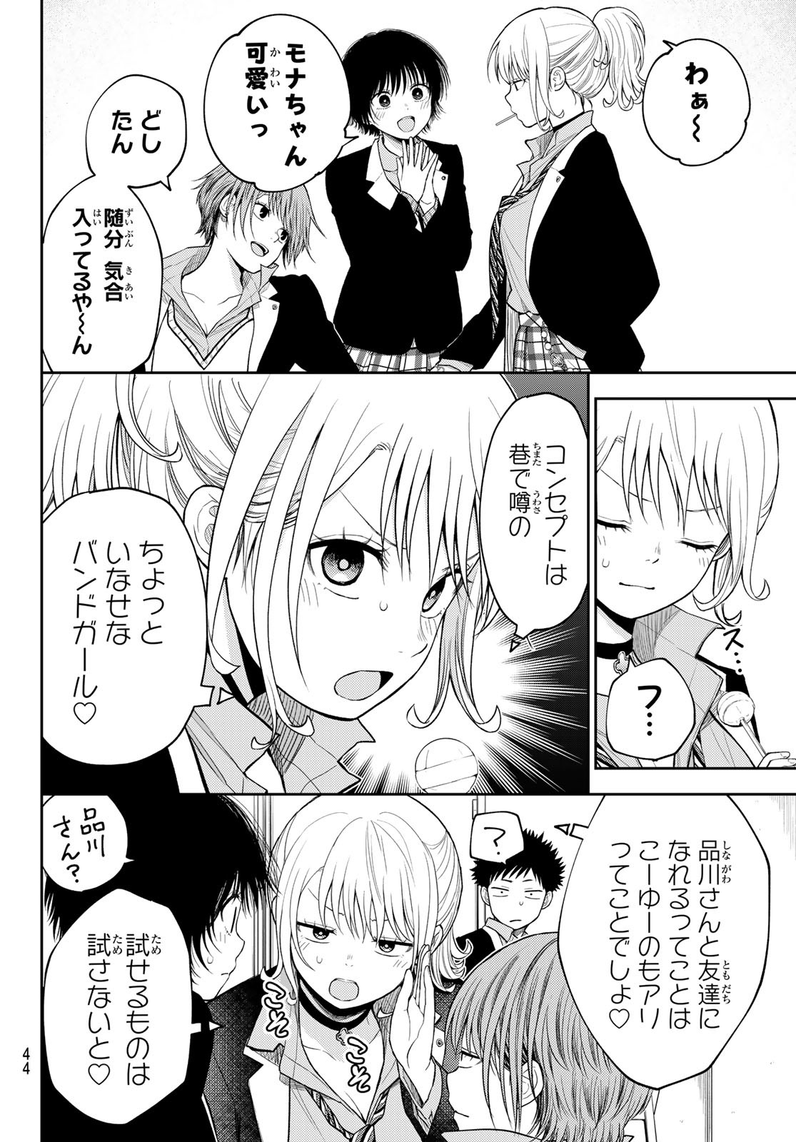 黒岩メダカに私の可愛いが通じない 第107話 - Page 4