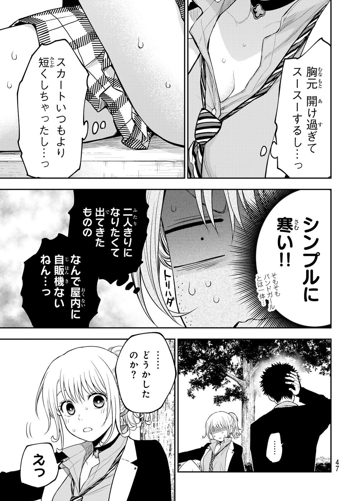 黒岩メダカに私の可愛いが通じない 第107話 - Page 7