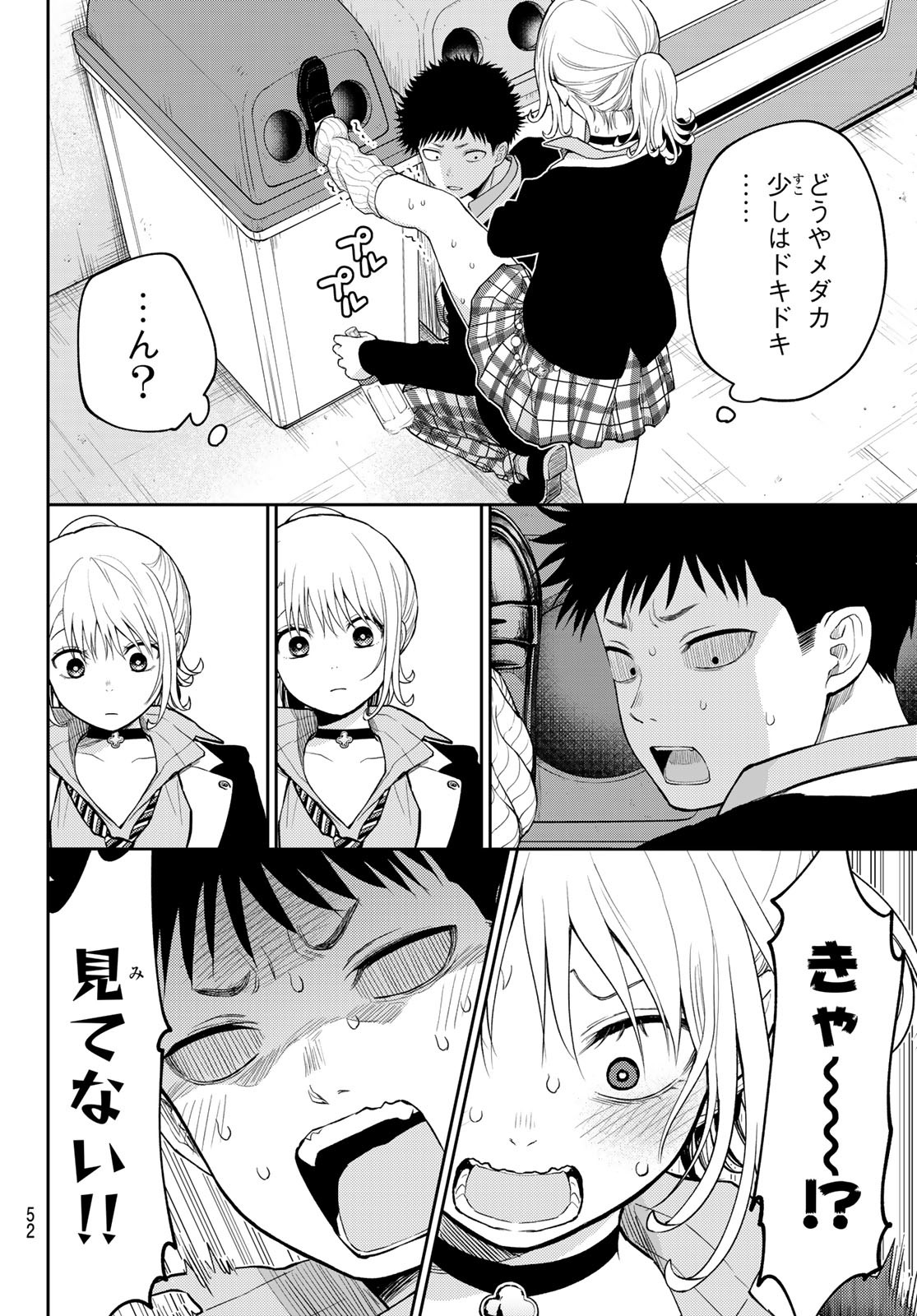 黒岩メダカに私の可愛いが通じない 第107話 - Page 12