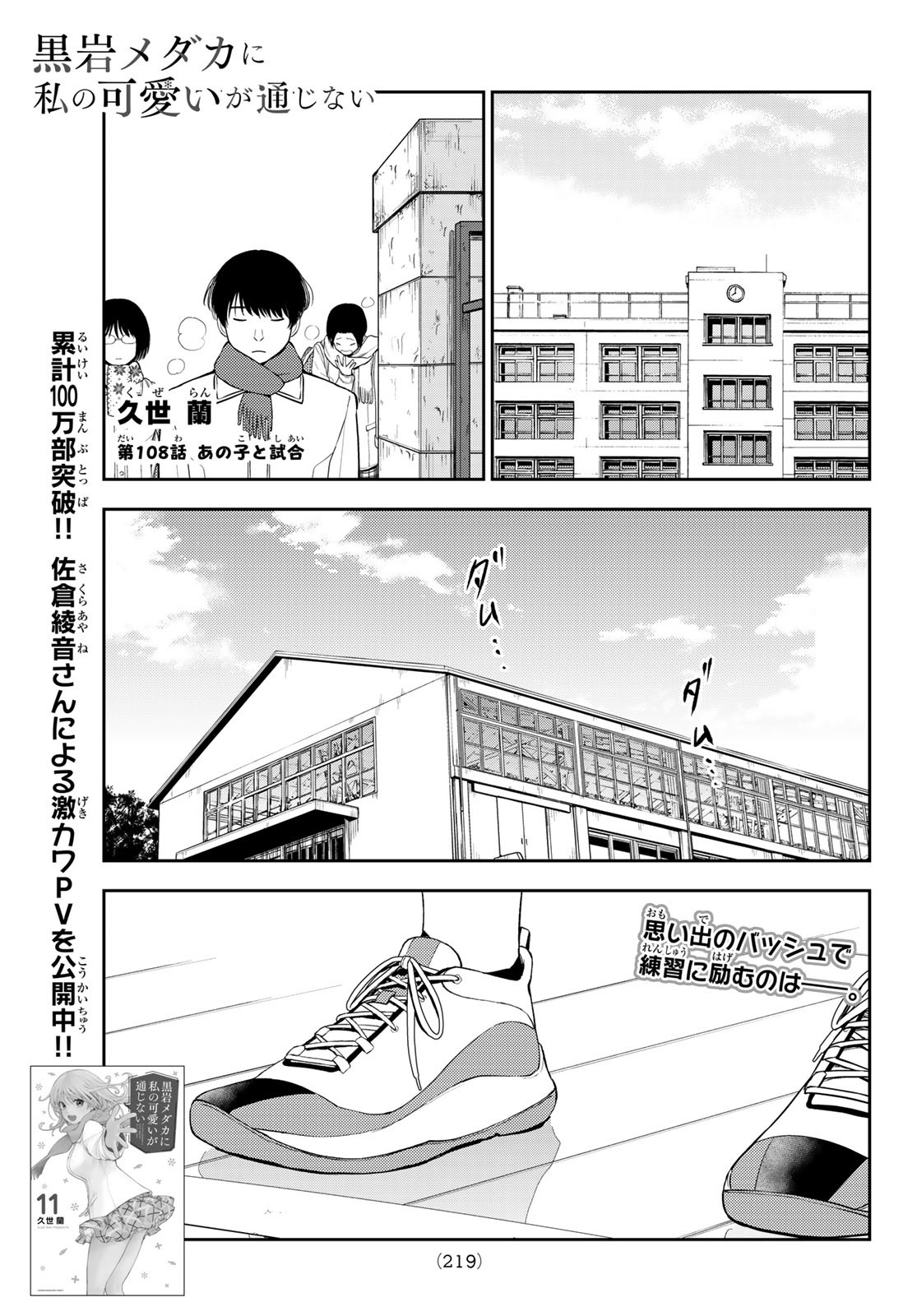 黒岩メダカに私の可愛いが通じない 第108話 - Page 1