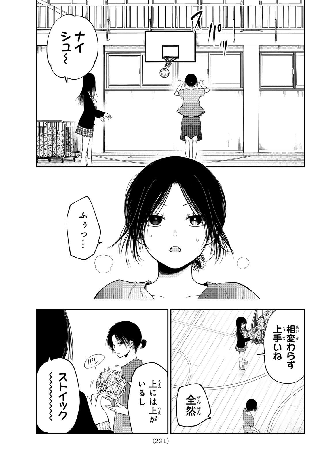 黒岩メダカに私の可愛いが通じない 第108話 - Page 3