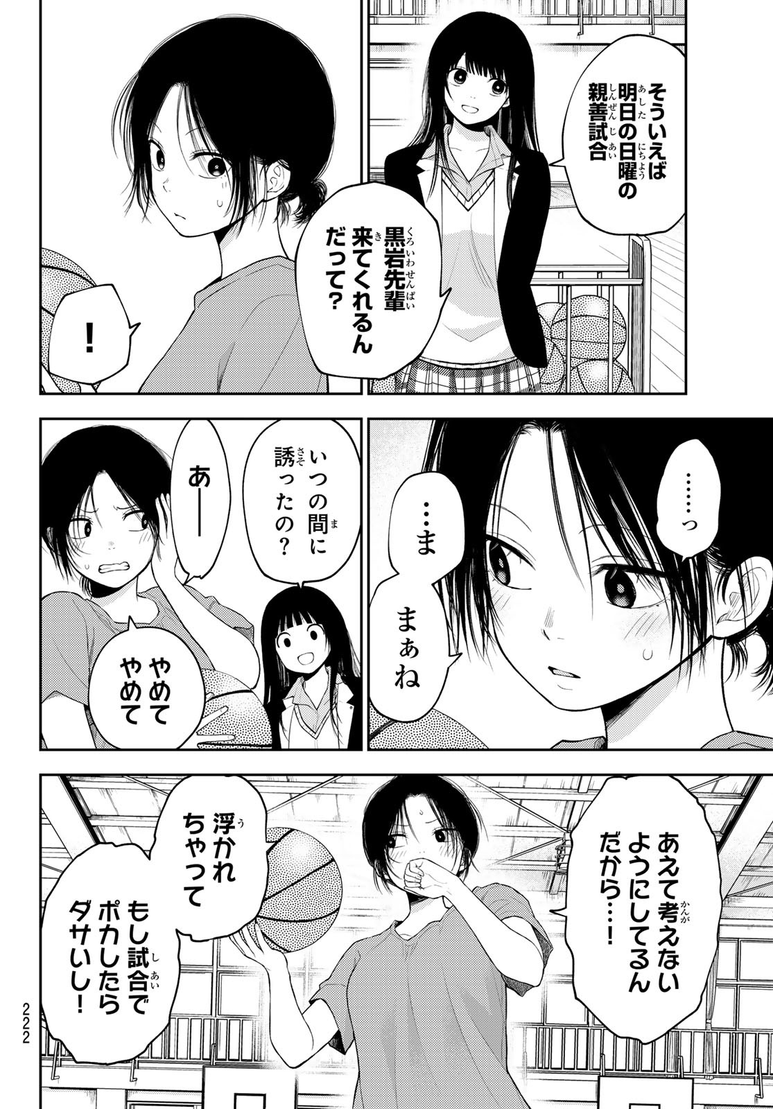 黒岩メダカに私の可愛いが通じない 第108話 - Page 4