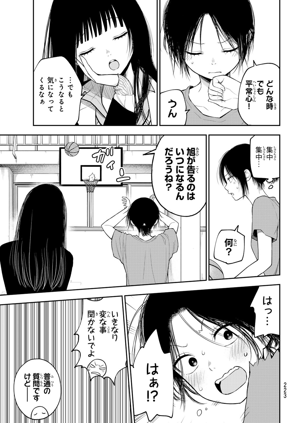 黒岩メダカに私の可愛いが通じない 第108話 - Page 5