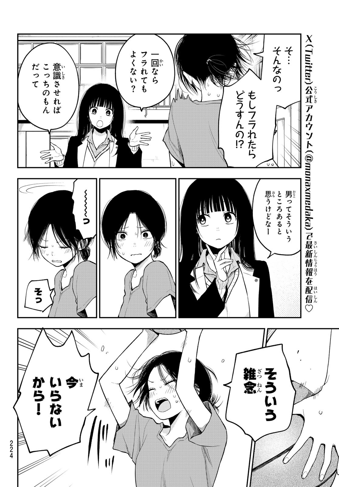 黒岩メダカに私の可愛いが通じない 第108話 - Page 6