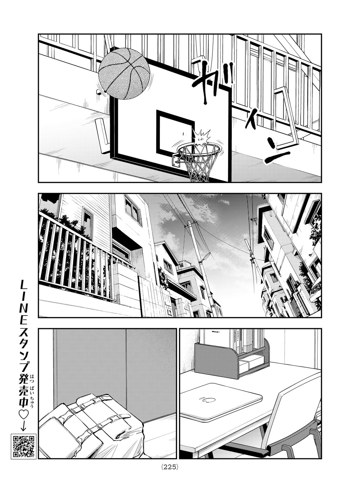 黒岩メダカに私の可愛いが通じない 第108話 - Page 7