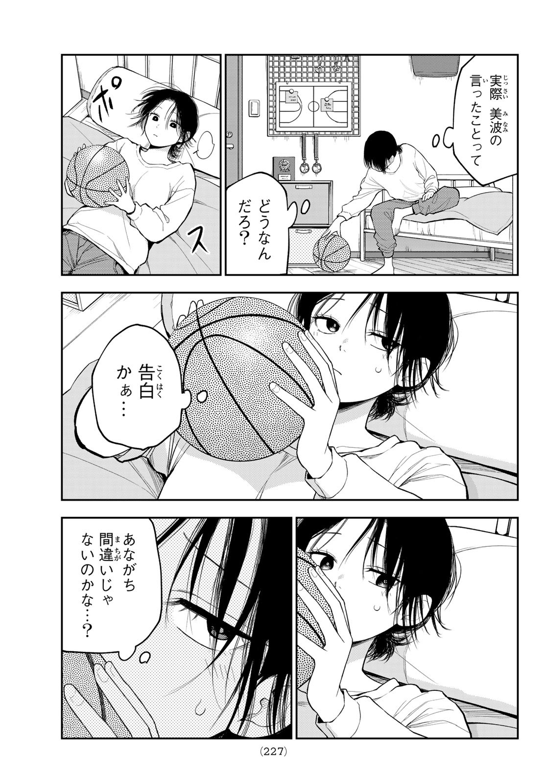 黒岩メダカに私の可愛いが通じない 第108話 - Page 9