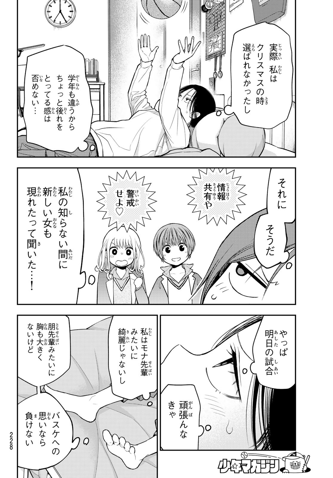 黒岩メダカに私の可愛いが通じない 第108話 - Page 10