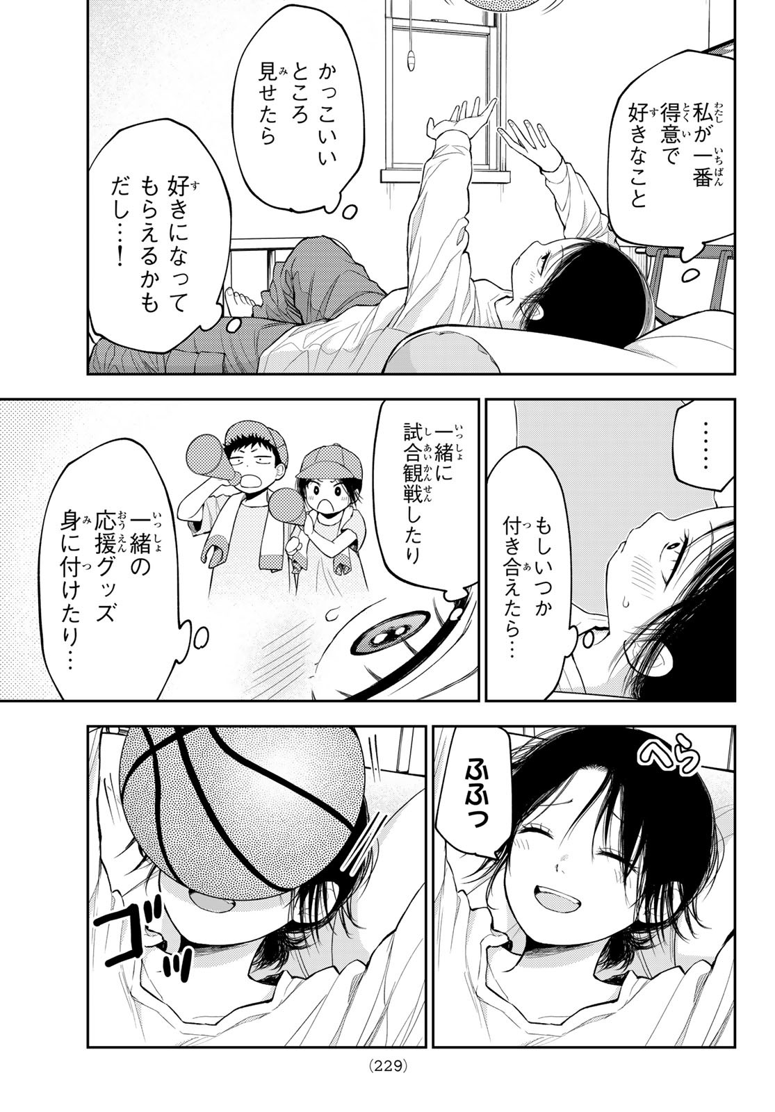 黒岩メダカに私の可愛いが通じない 第108話 - Page 11