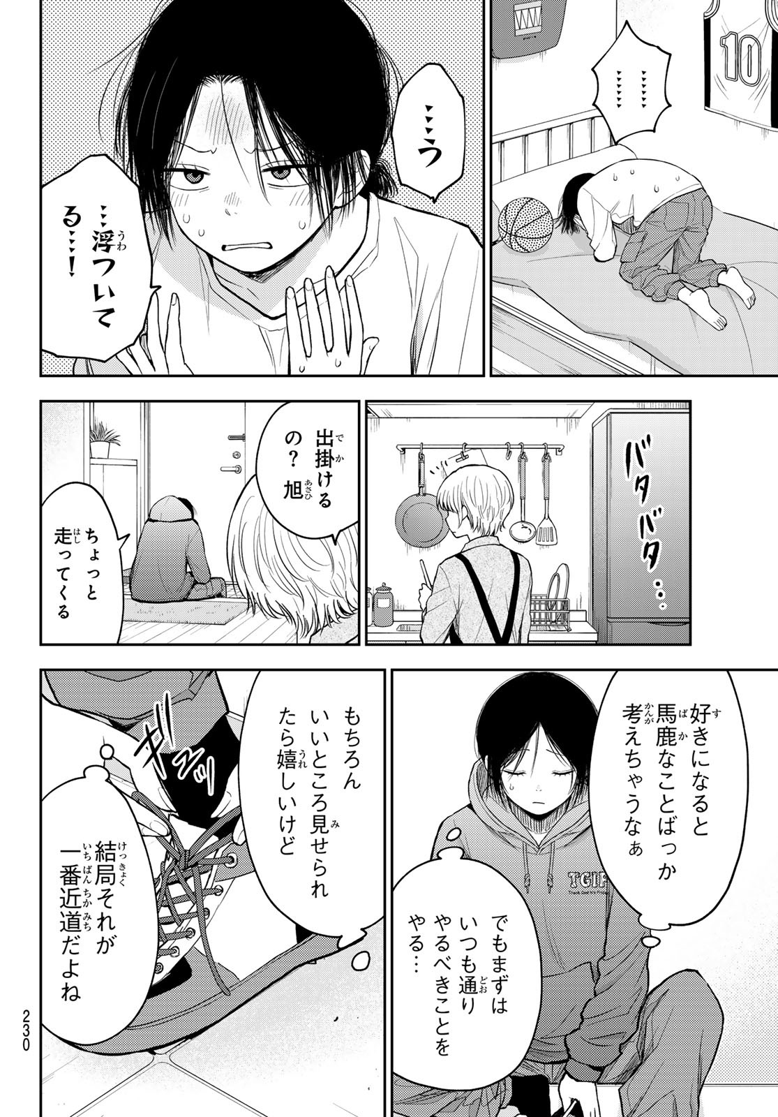 黒岩メダカに私の可愛いが通じない 第108話 - Page 12