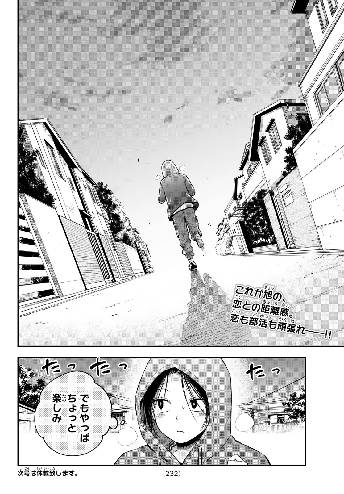 黒岩メダカに私の可愛いが通じない 第108話 - Page 14