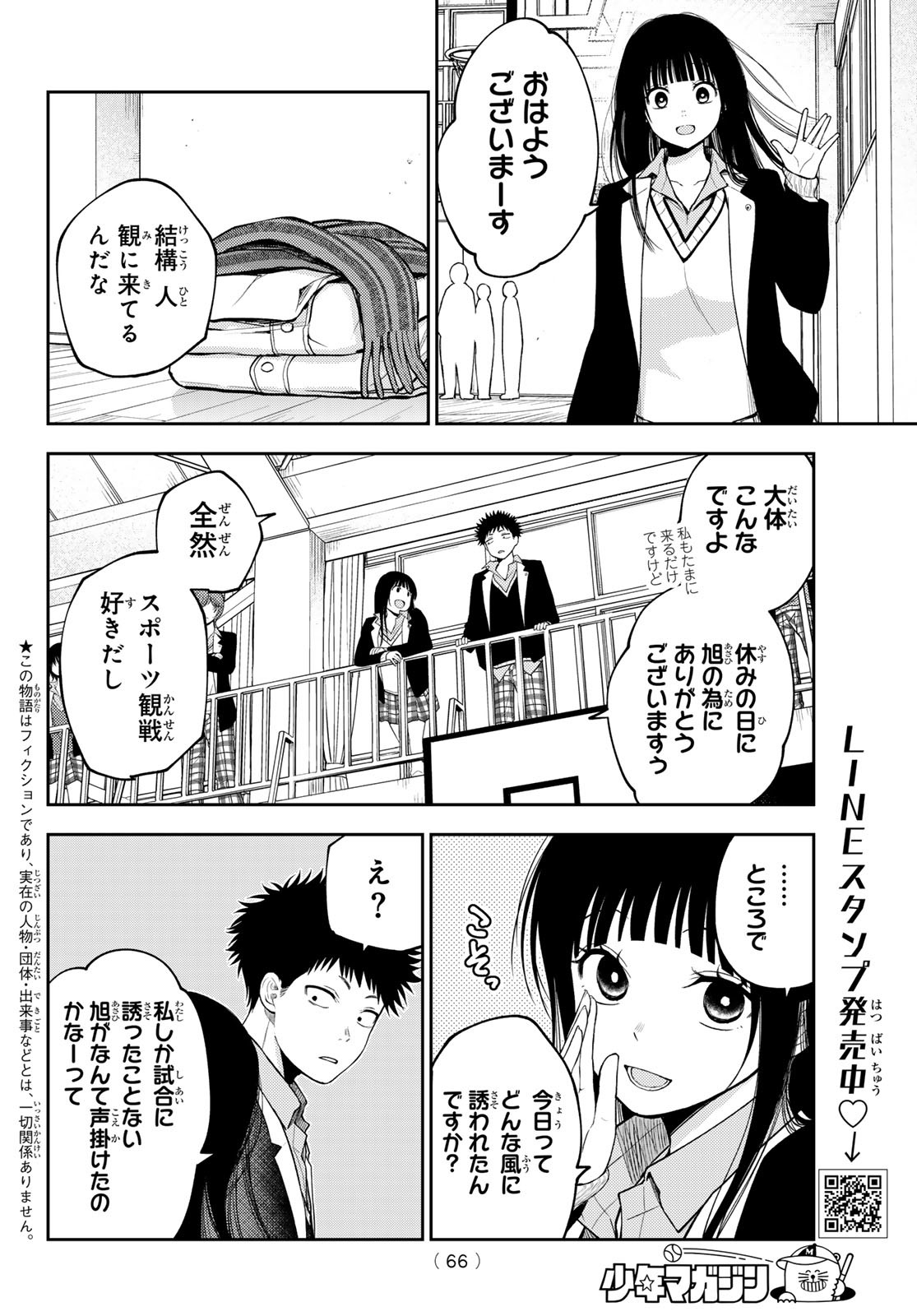 黒岩メダカに私の可愛いが通じない 第109話 - Page 2