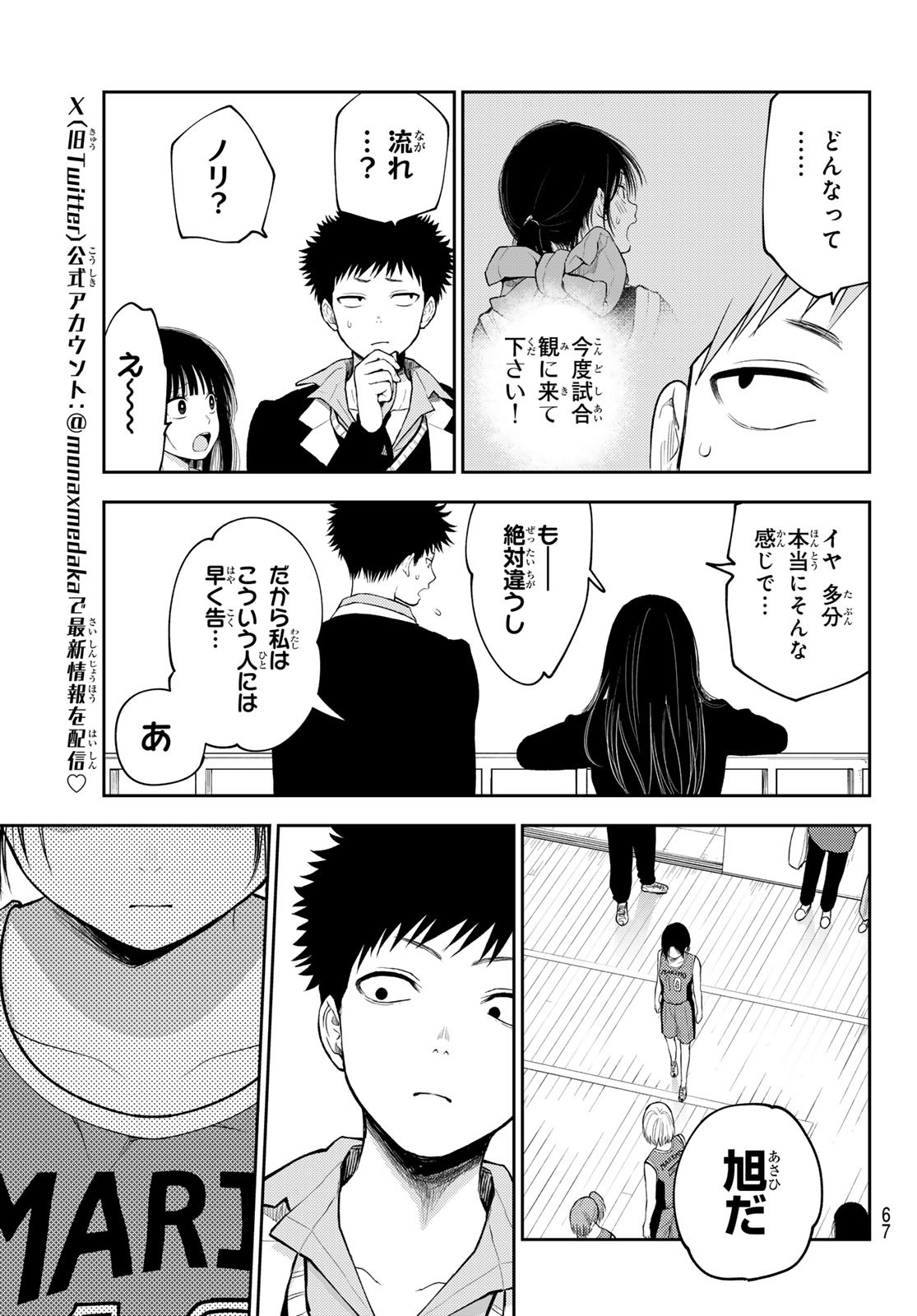 黒岩メダカに私の可愛いが通じない 第109話 - Page 3