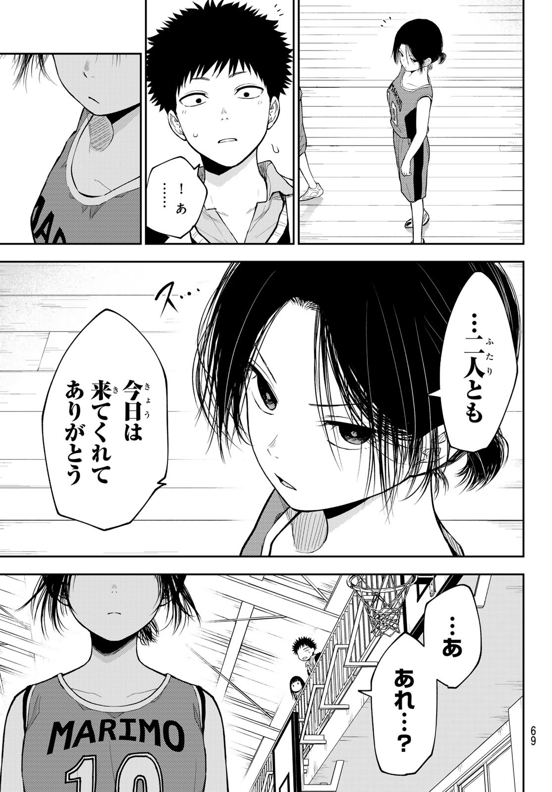 黒岩メダカに私の可愛いが通じない 第109話 - Page 5