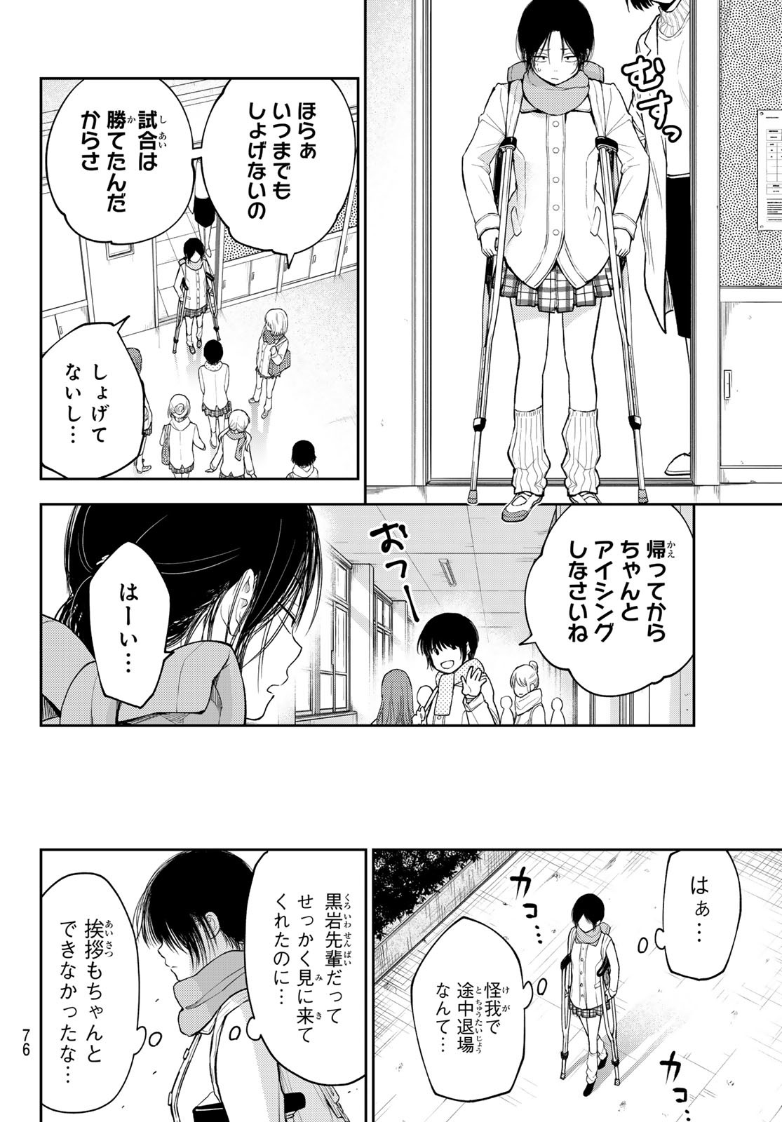 黒岩メダカに私の可愛いが通じない 第109話 - Page 12