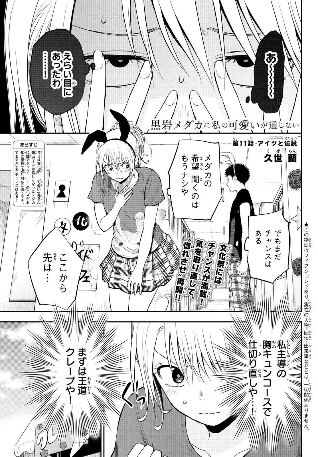 黒岩メダカに私の可愛いが通じない 第11話 - Page 1