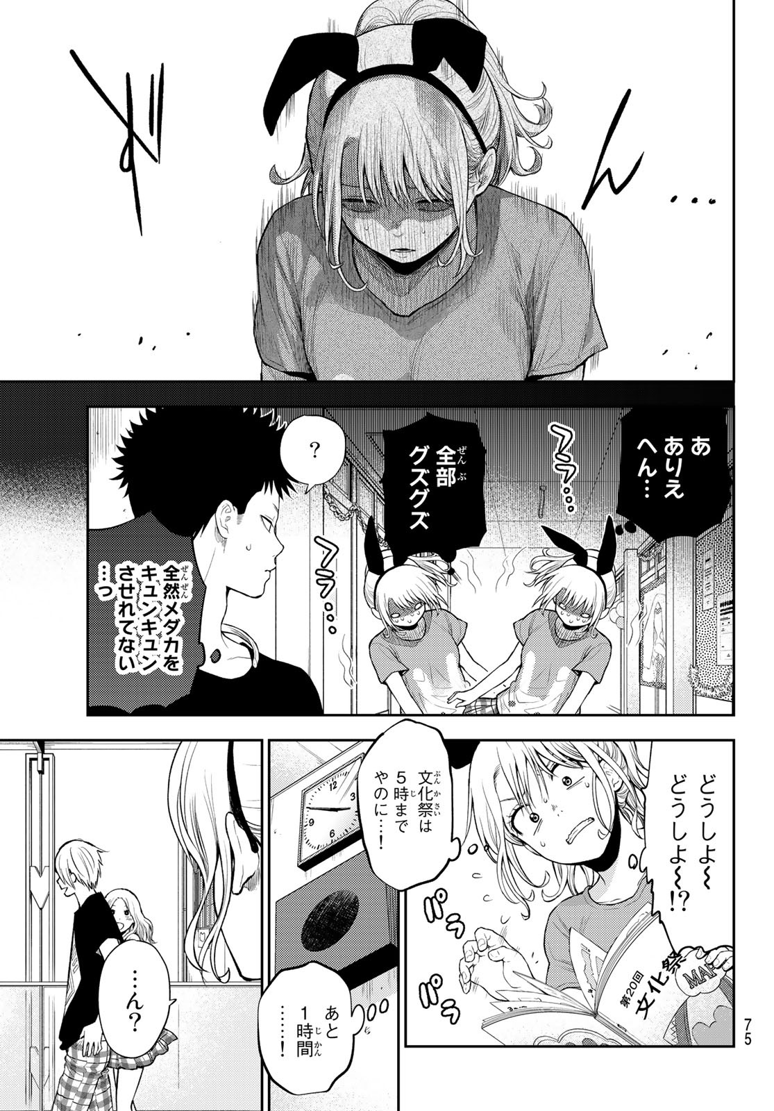 黒岩メダカに私の可愛いが通じない 第11話 - Page 5