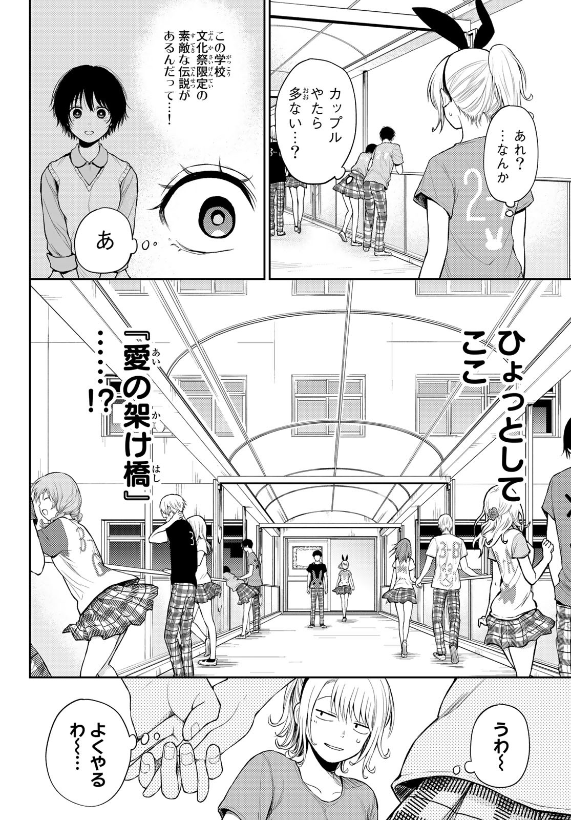 黒岩メダカに私の可愛いが通じない 第11話 - Page 6