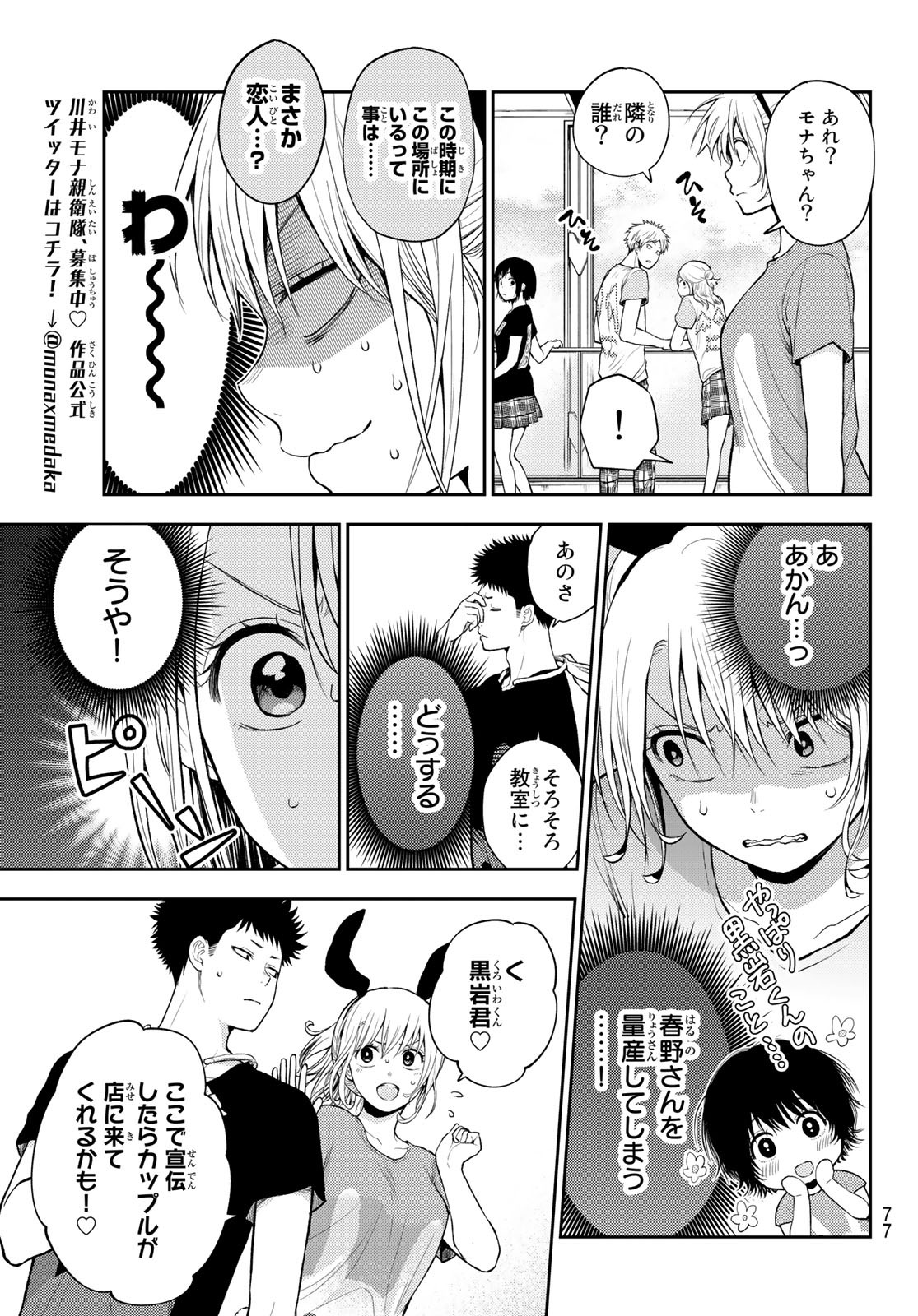 黒岩メダカに私の可愛いが通じない 第11話 - Page 7