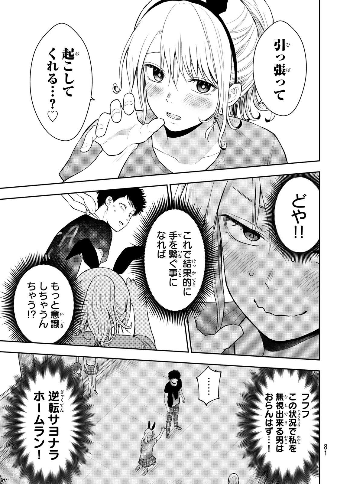 黒岩メダカに私の可愛いが通じない 第11話 - Page 11