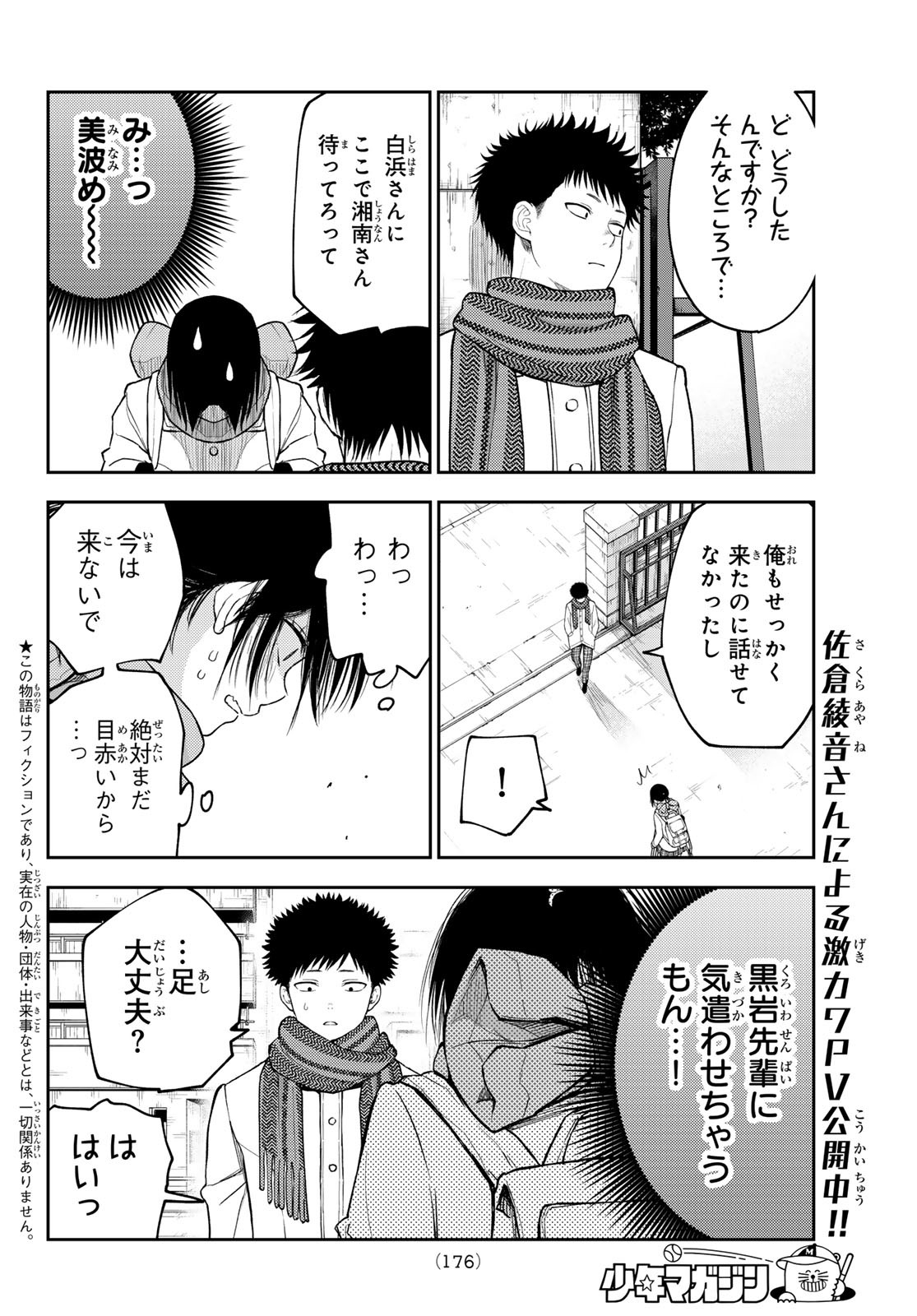 黒岩メダカに私の可愛いが通じない 第110話 - Page 2