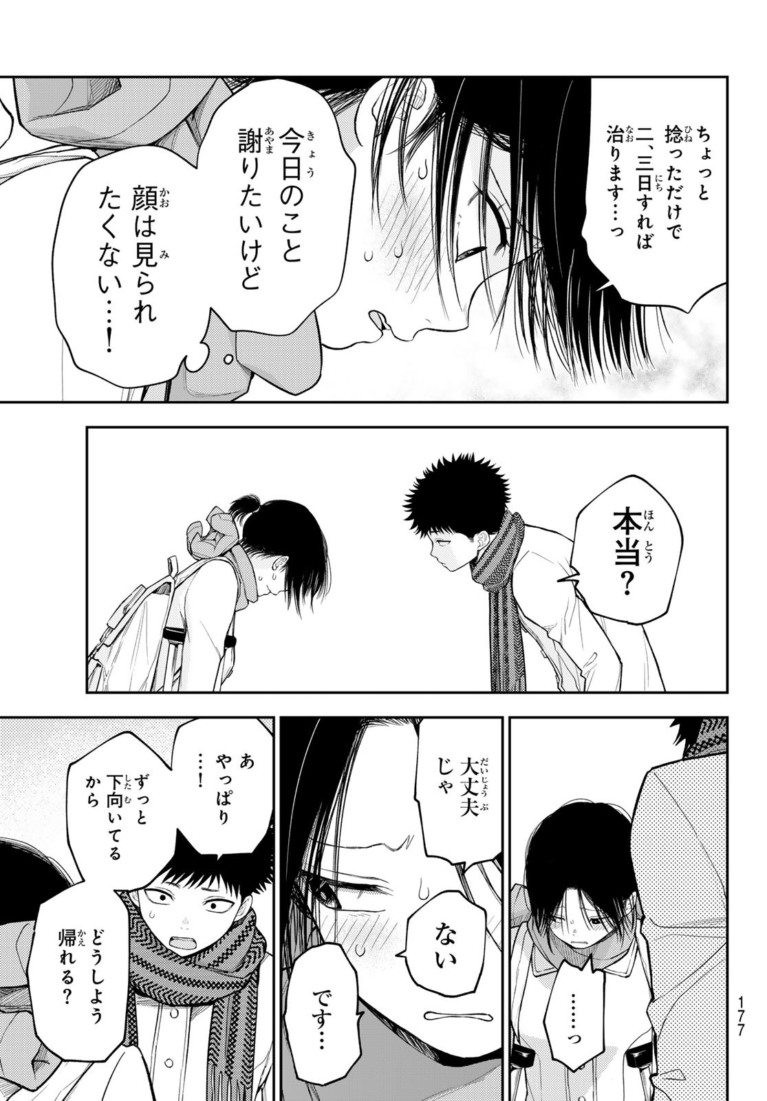 黒岩メダカに私の可愛いが通じない 第110話 - Page 3