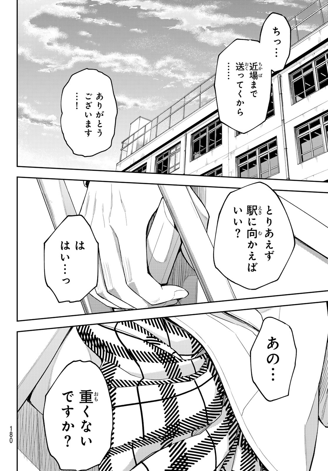 黒岩メダカに私の可愛いが通じない 第110話 - Page 6