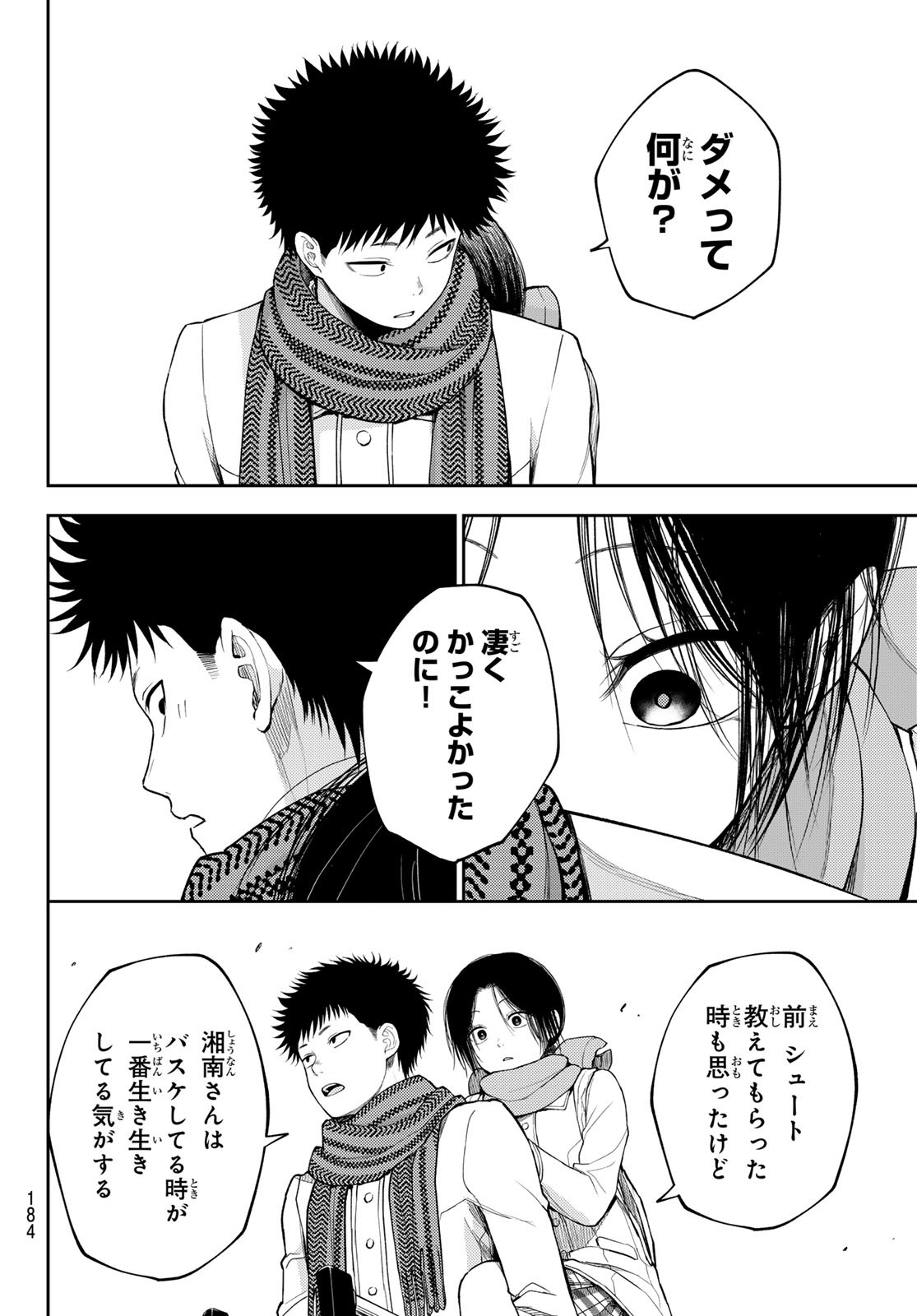 黒岩メダカに私の可愛いが通じない 第110話 - Page 10