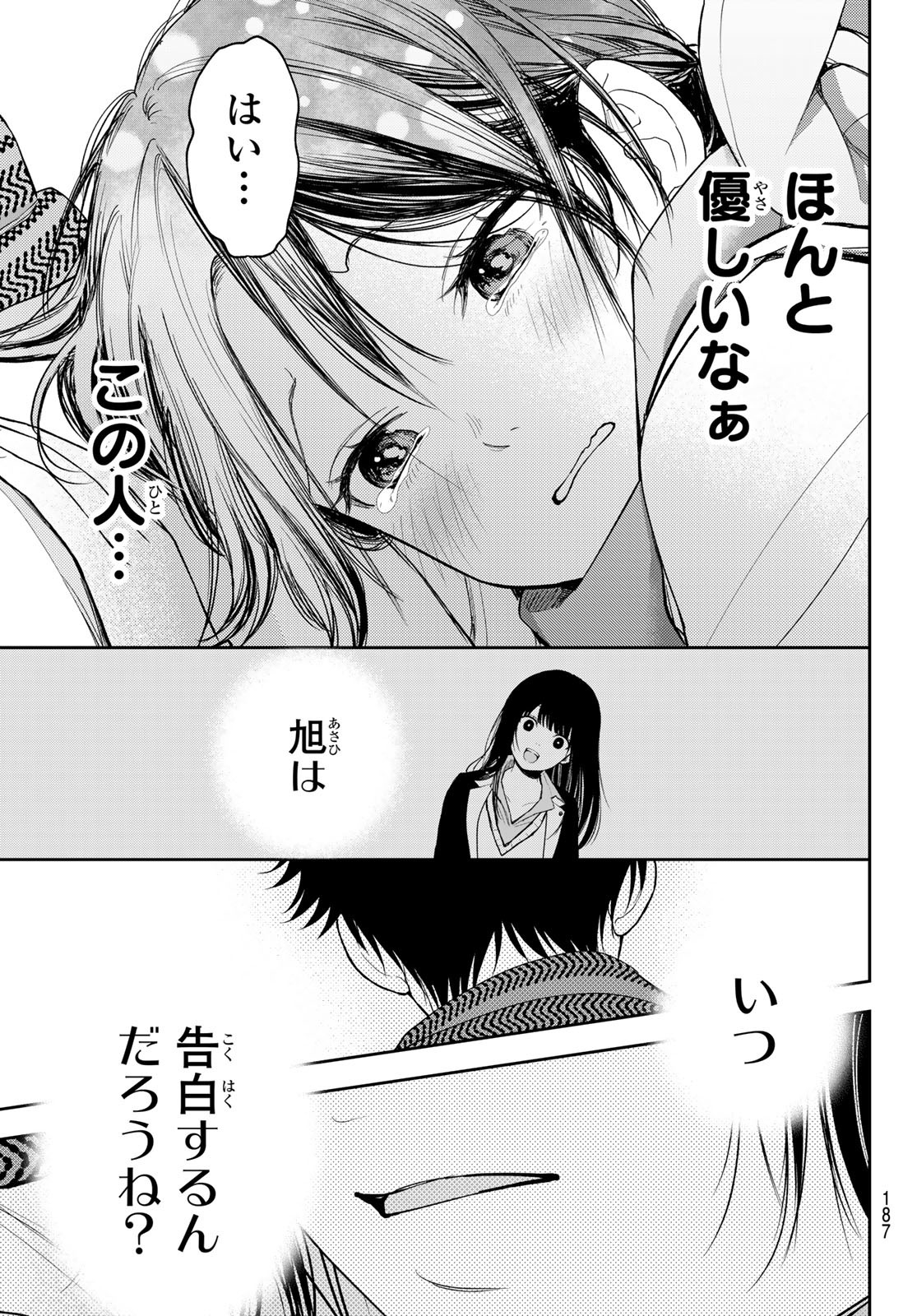 黒岩メダカに私の可愛いが通じない 第110話 - Page 13