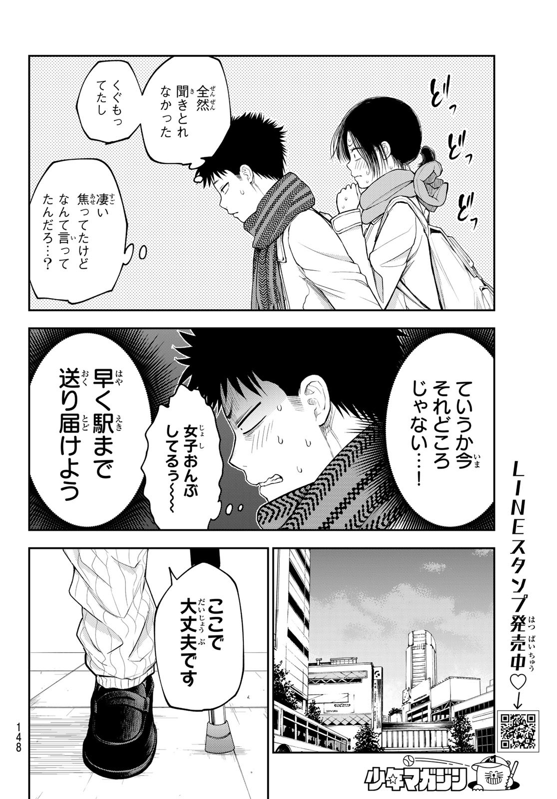 黒岩メダカに私の可愛いが通じない 第111話 - Page 4