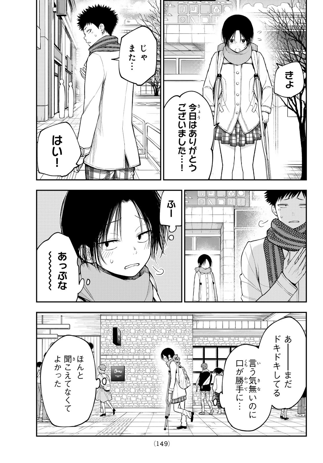 黒岩メダカに私の可愛いが通じない 第111話 - Page 5