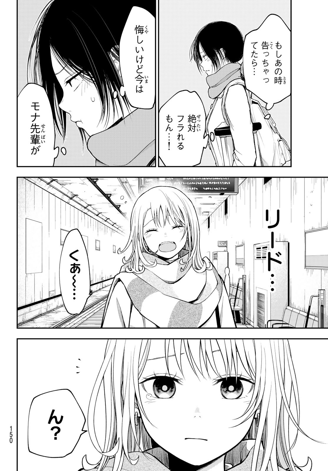 黒岩メダカに私の可愛いが通じない 第111話 - Page 6