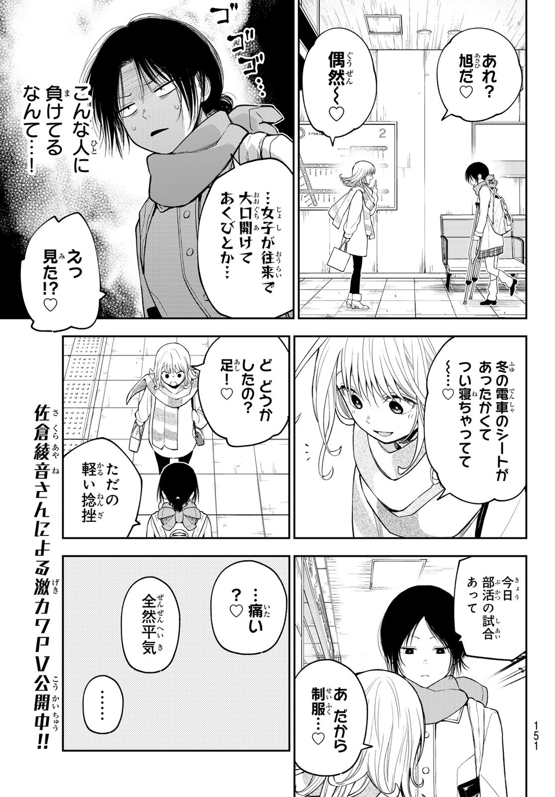 黒岩メダカに私の可愛いが通じない 第111話 - Page 7