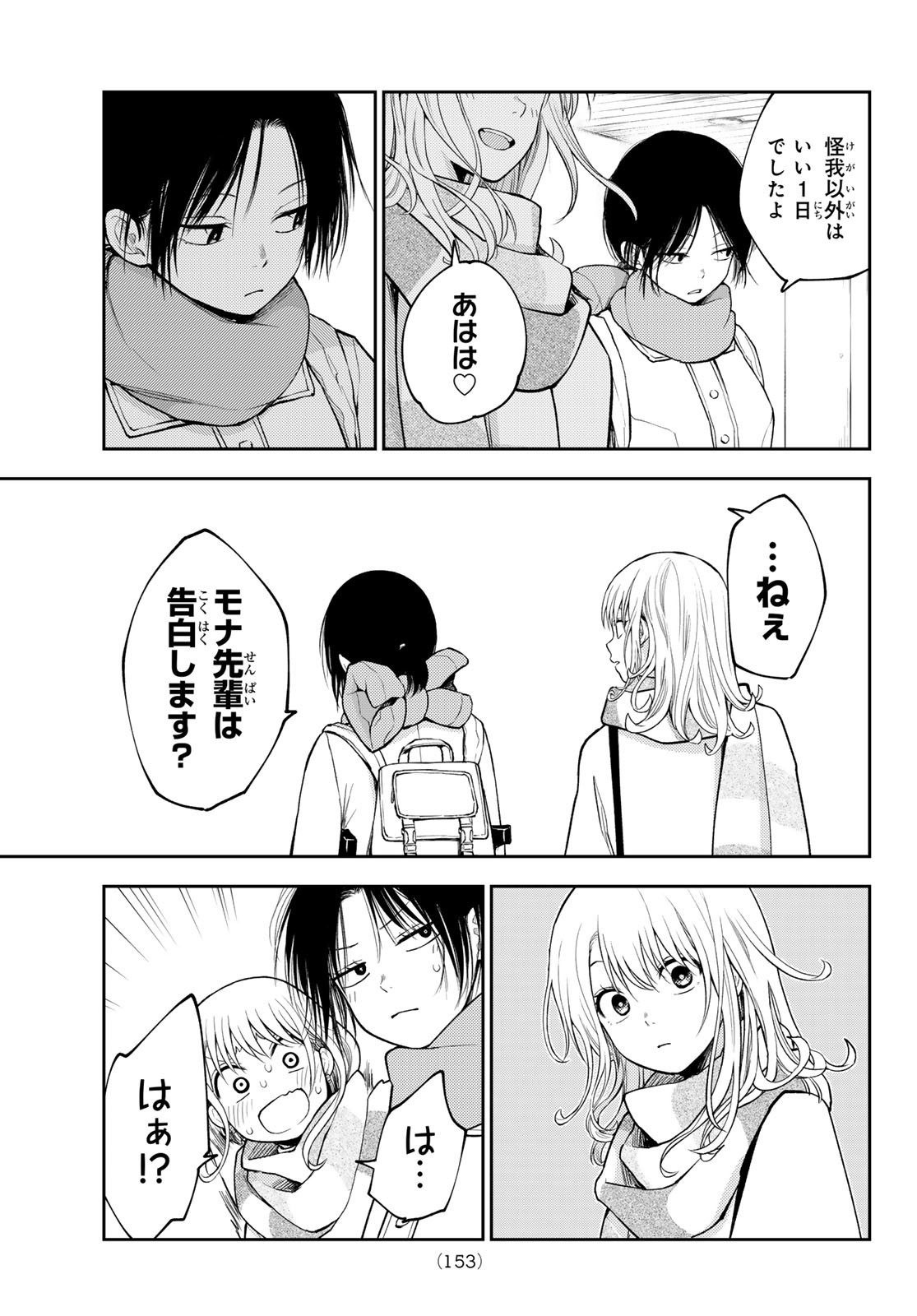 黒岩メダカに私の可愛いが通じない 第111話 - Page 9