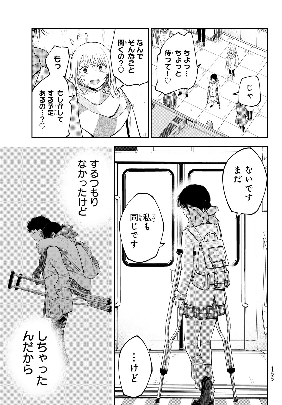 黒岩メダカに私の可愛いが通じない 第111話 - Page 11