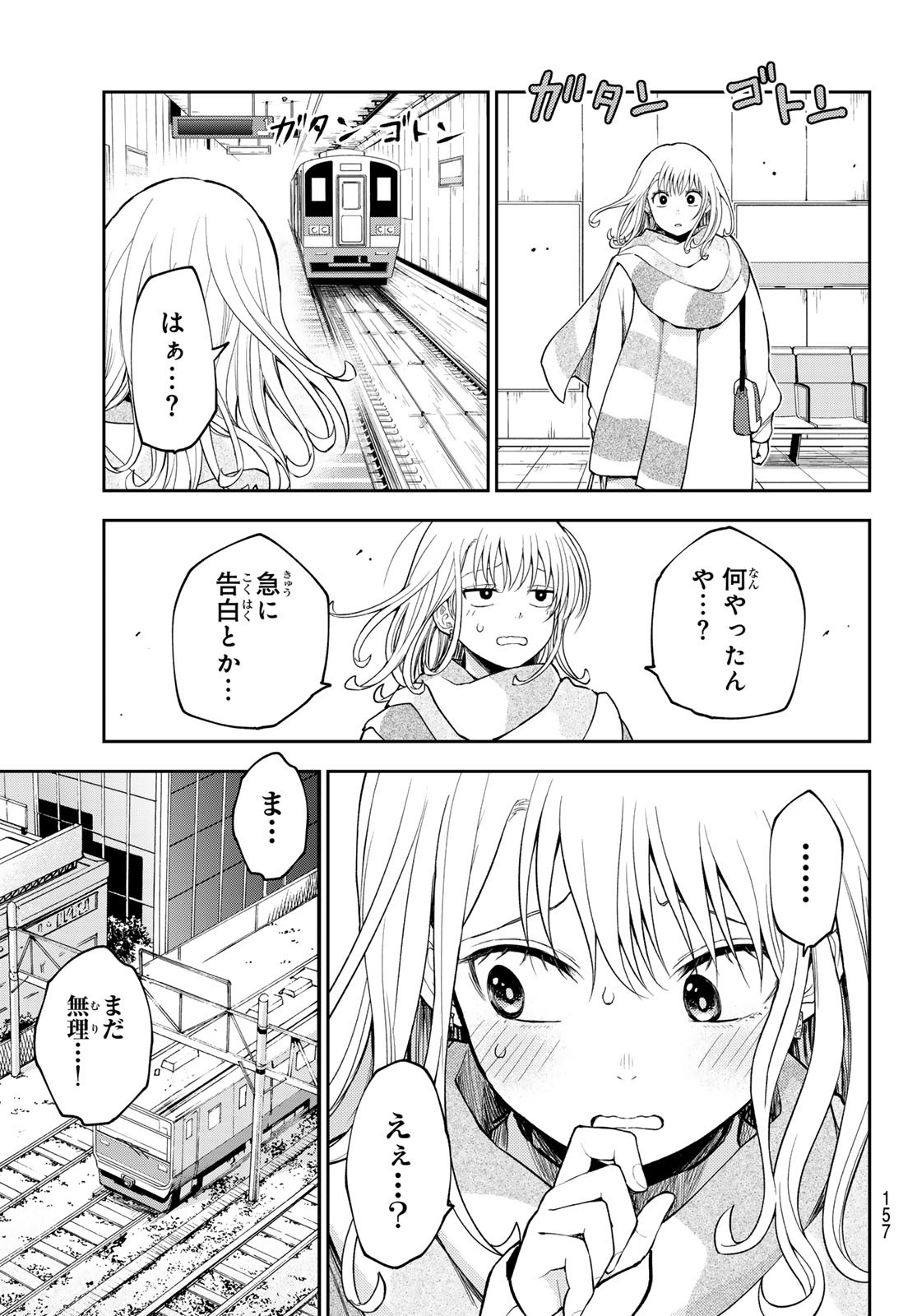 黒岩メダカに私の可愛いが通じない 第111話 - Page 13