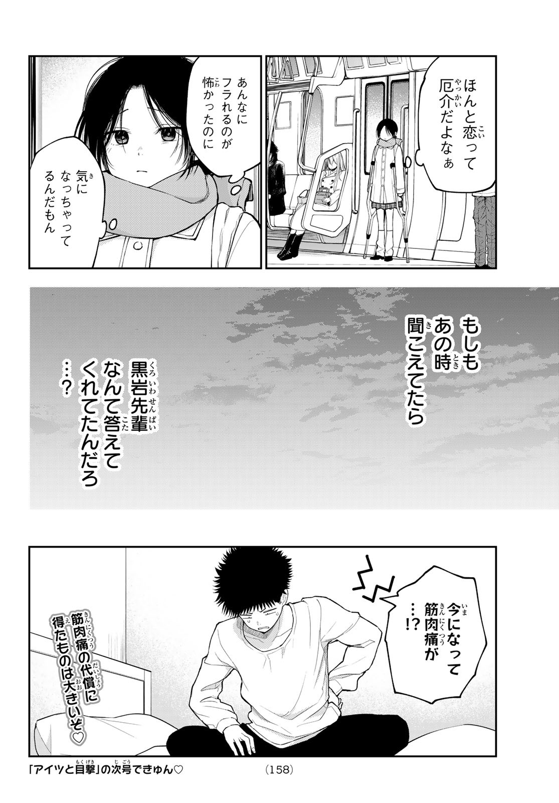 黒岩メダカに私の可愛いが通じない 第111話 - Page 14