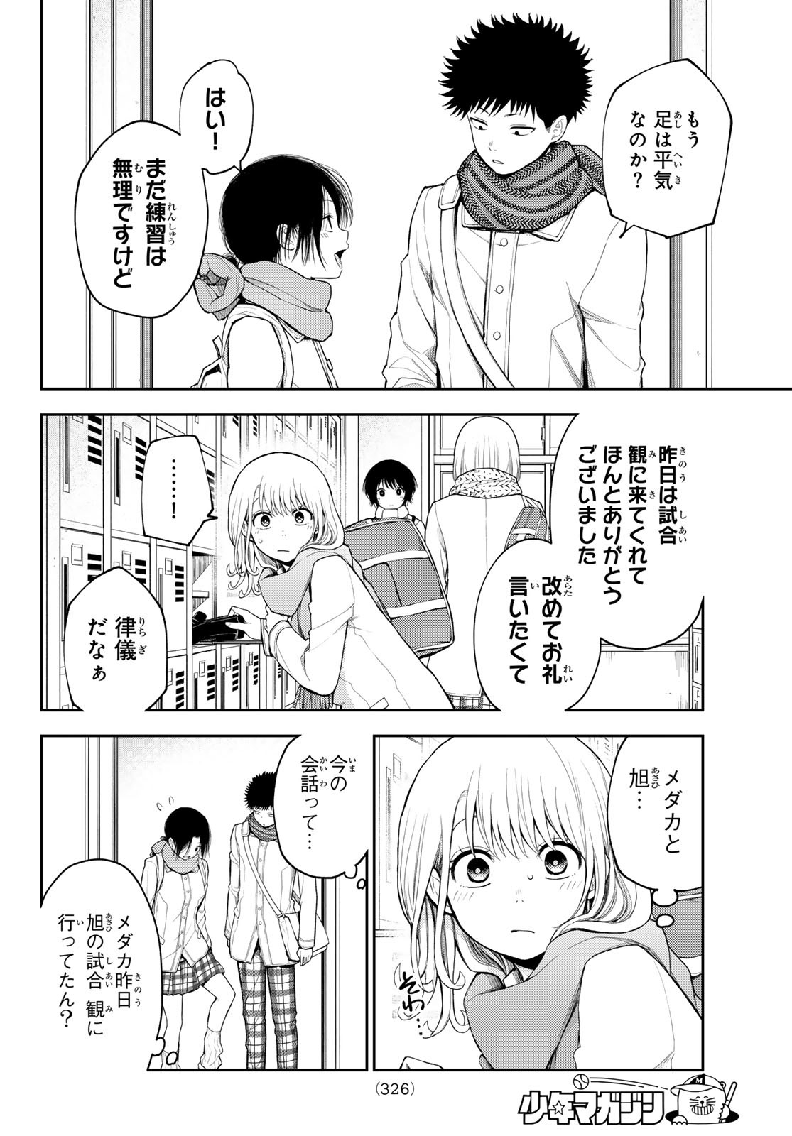 黒岩メダカに私の可愛いが通じない 第112話 - Page 2