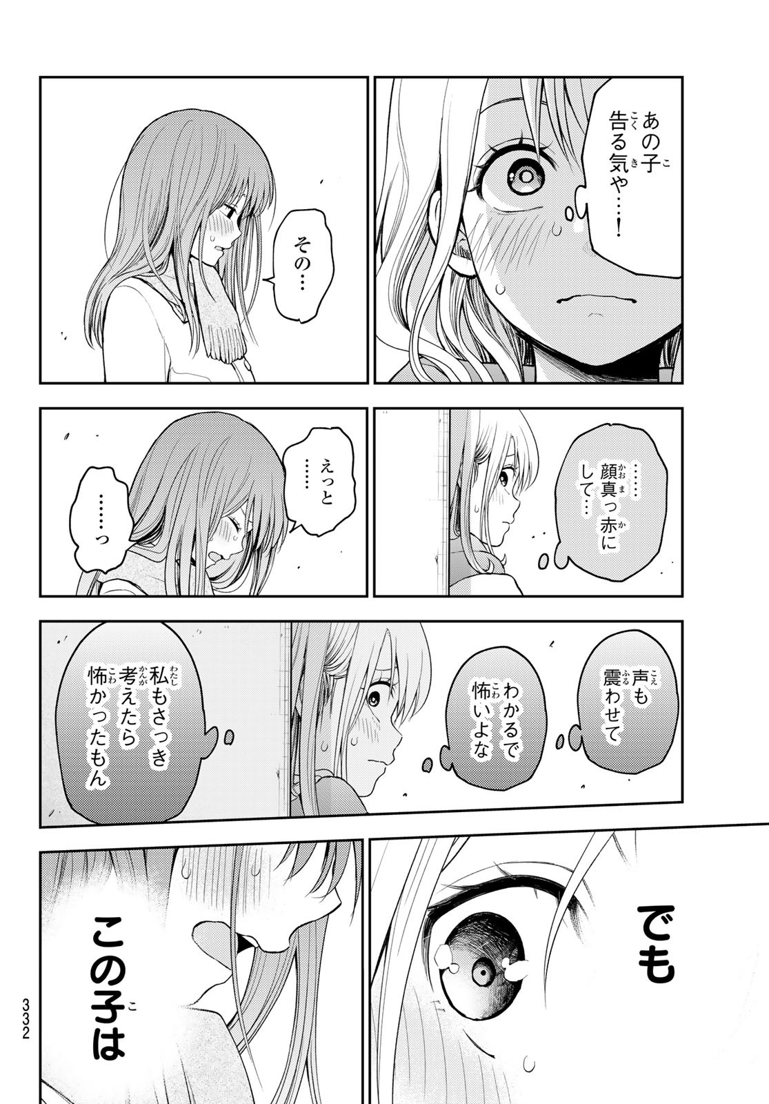 黒岩メダカに私の可愛いが通じない 第112話 - Page 8