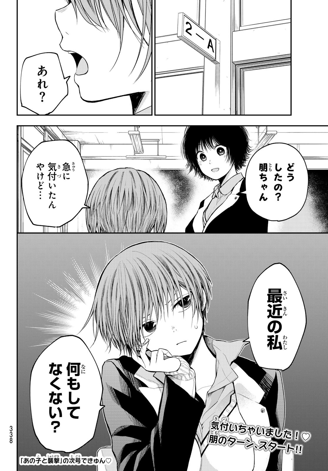 黒岩メダカに私の可愛いが通じない 第112話 - Page 14