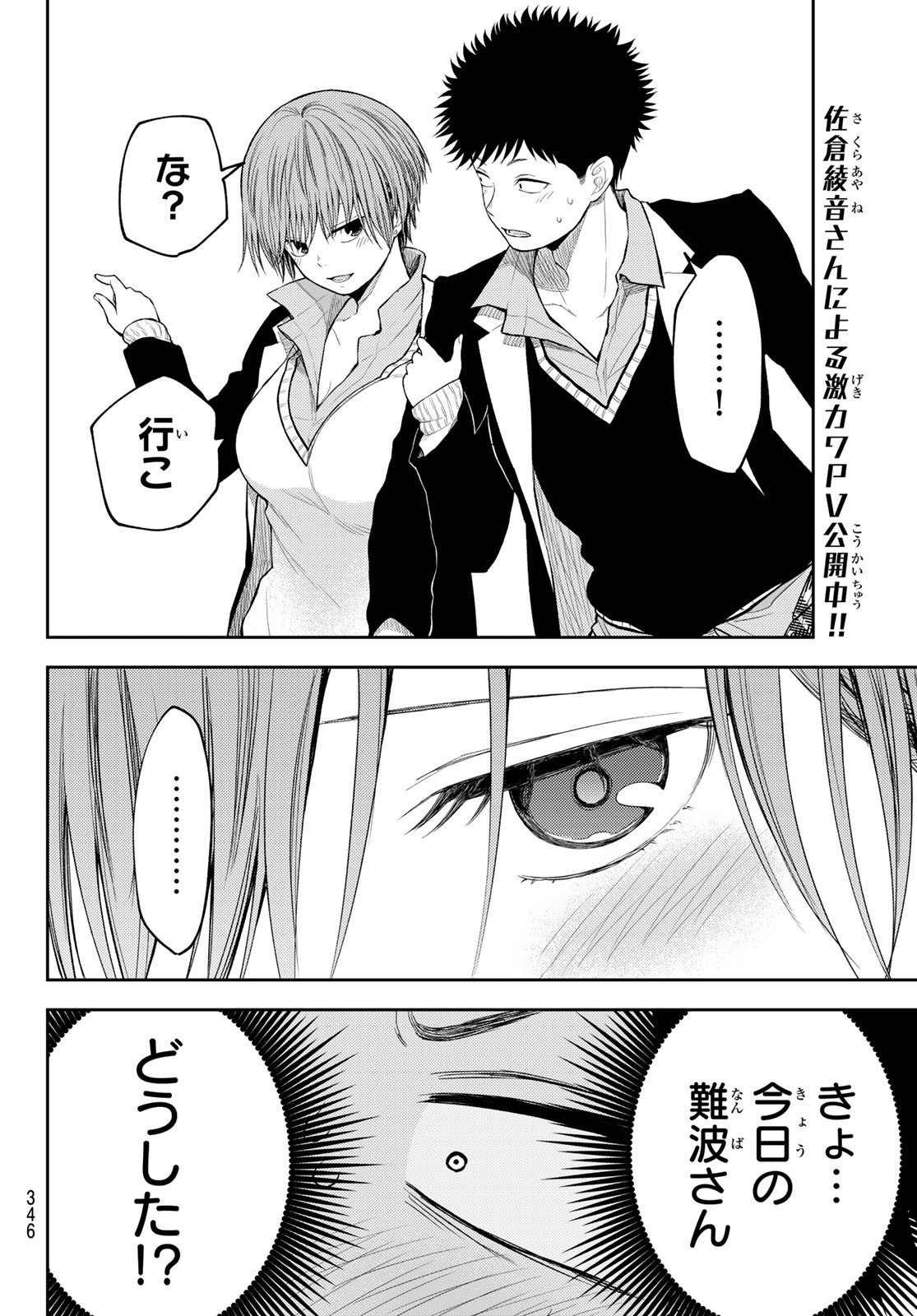 黒岩メダカに私の可愛いが通じない 第113話 - Page 4