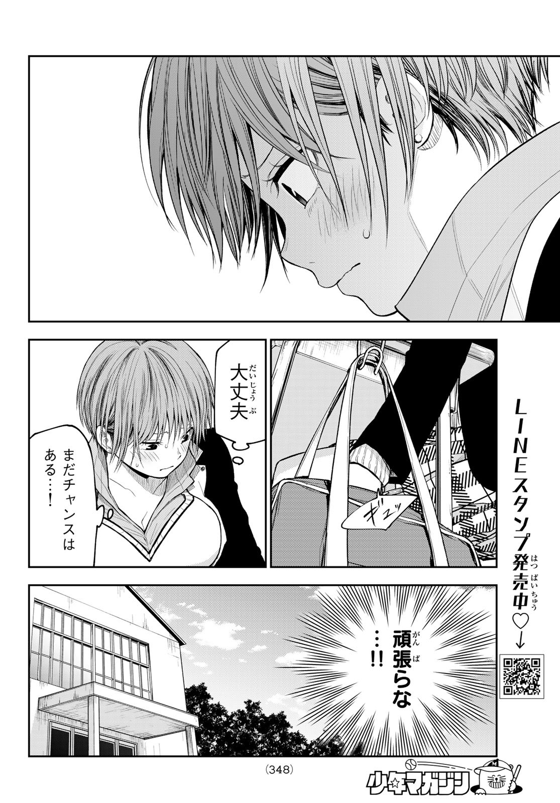 黒岩メダカに私の可愛いが通じない 第113話 - Page 6